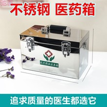 JiR不锈钢出诊箱医用药箱乡村医生医药箱家庭收纳箱急救箱金属医