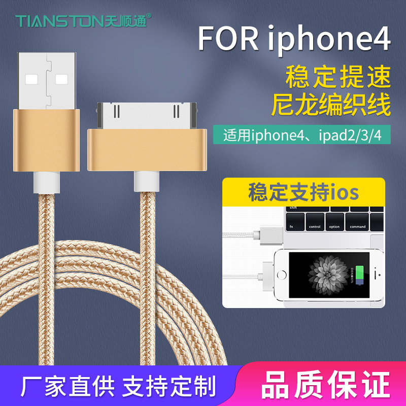 适用于苹果ipone4S ipad 2铝合金尼龙编织线手机苹果4数据线批发