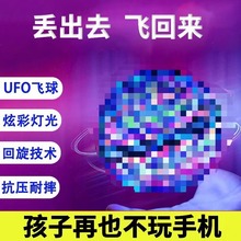 跨境亚马逊魔法球UFO智能回旋球 飞球智能感应回旋球悬浮球黑科技