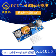 DCDC XL4015可调降压模块 4~38V 大功率 96%率 低纹波