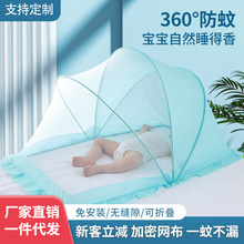 婴儿蚊帐宝宝蒙古包防蚊全罩式可折叠婴幼儿新生儿儿童床无底通用