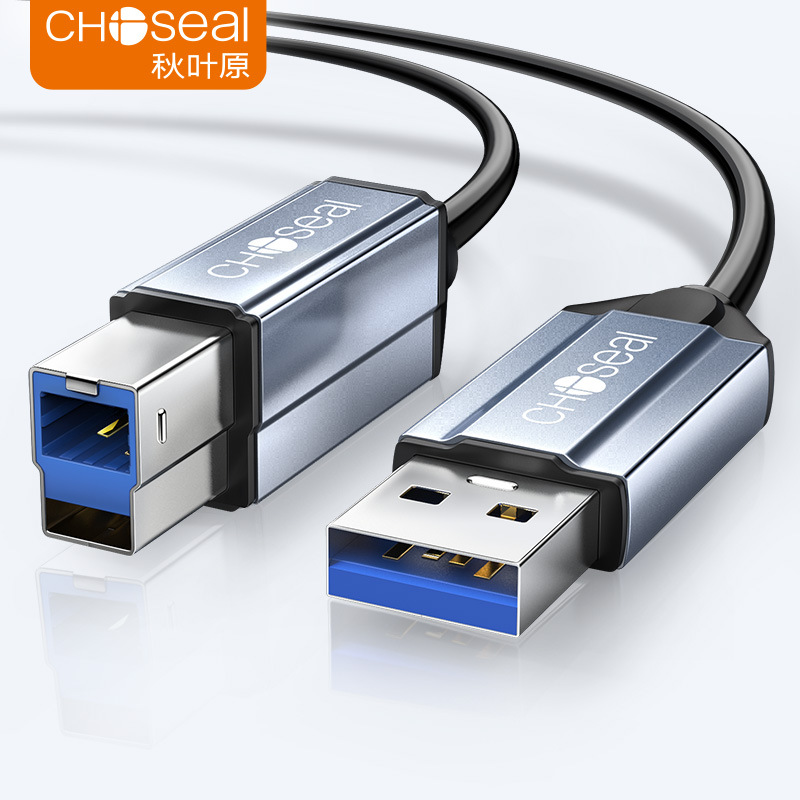 秋叶原QS5307/QS532 USB2.0/USB3.0 高速(A/M-B/M)打印机数据线