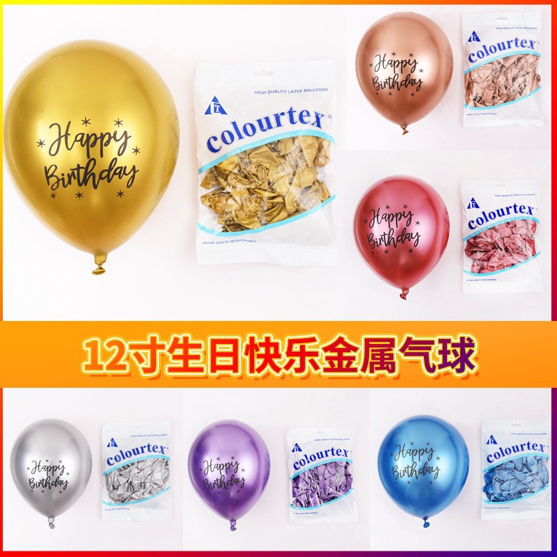 12-Inch 2.8G Metal Printing Happy Birthday Rubber Balloons Children's Birthday Party Decoration Layout Balloon