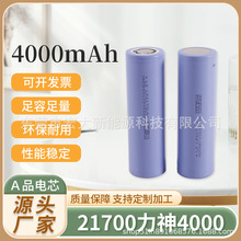 力神21700锂电池4000MAH10C高倍率电动车电瓶车平板电脑电摩自行