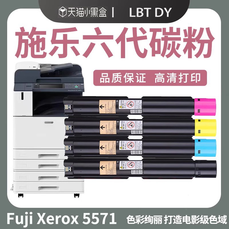 富士施乐c5571六代粉盒vic2271 c3371黑色粉盒 c4471c专用3370