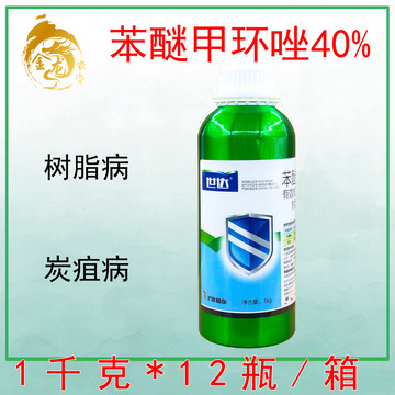 世达40%苯醚甲环唑黑星病白粉病炭疽病叶斑病柑橘果树农药杀菌剂