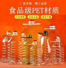透明pet塑料油壶家用加厚花生油桶5L10斤油瓶子食用油酒桶