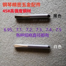 钢琴调律维修配件弦轴钉弦轴销 定弦钉不跑音 白色黑色 piano pin