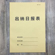 出纳日报表出纳日记账单报表每日出纳记账本会计财务用品