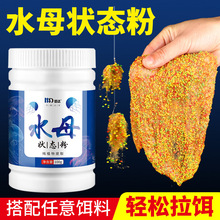 水母状态粉蜘蛛丝网状粘粉钓鱼专用拉丝粉水拉饵鲫鱼饵料野钓秋冬