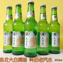 旺仔大白梨老式汽水310ml玻璃瓶东北80年代经典果味碳酸饮料便宜