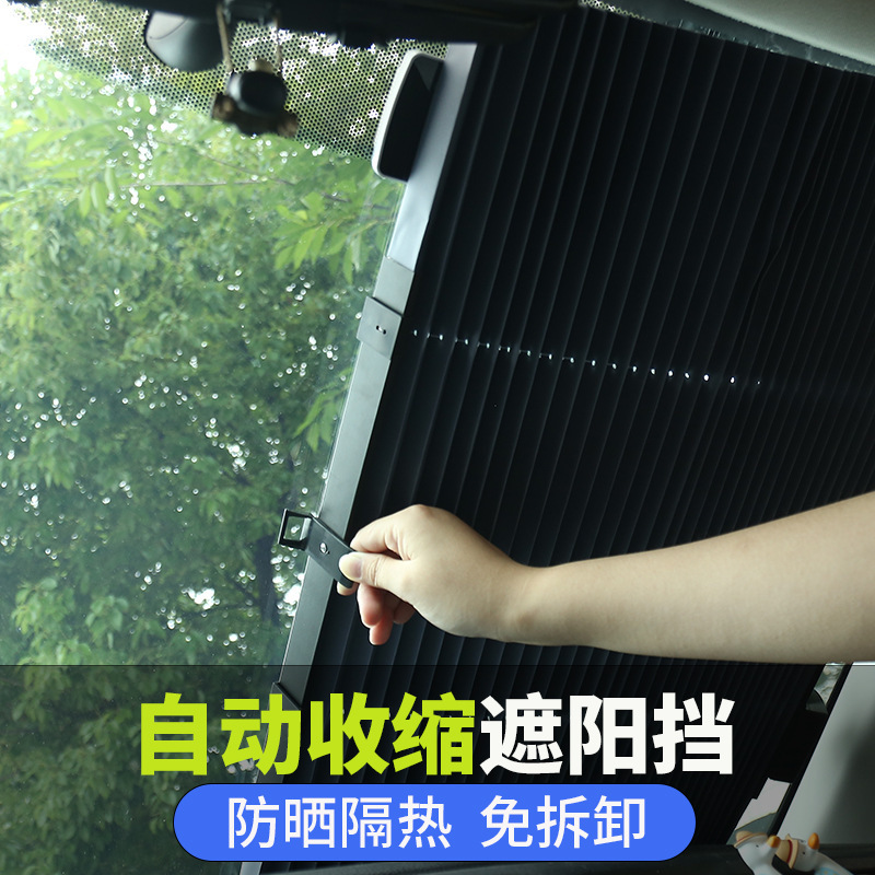 汽车遮阳挡防晒隔热自动伸缩折叠遮阳车用遮阳板窗帘遮光帘太阳挡