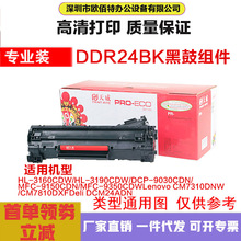 天威DDR24BK黑鼓组件适用3160CDWHL3190CDWDCP-9030CDN激光打印机