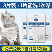 宠物免洗手套猫咪洗澡防抓狗狗清洁湿巾臭幼猫干洗擦屁股擦脚批发