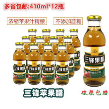 三锋苹果醋木糖醇饮料浓缩苹果汁精酿蔗糖玻璃瓶410mlx12瓶