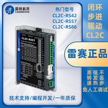 全新雷赛正品闭环步进驱动器CL2C系列真品可编程控制器自动化设备