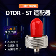 OTDR适配器外光口ST适配头转换头转换器测试仪FC接口转接头ST卡口