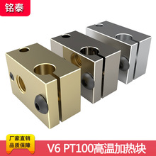 3D打印机配件 E3D-V6 PT100加热铝块 高品质黄铜/红铜高温加热块