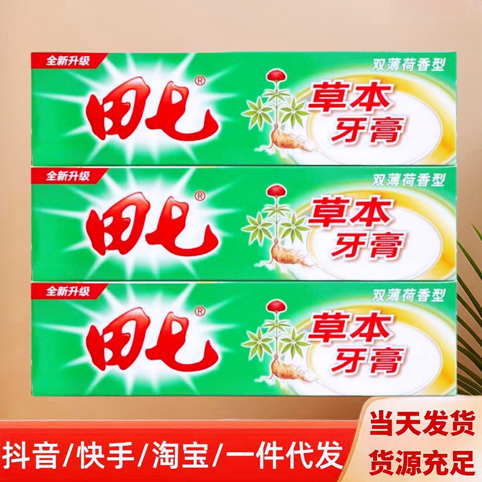 200g田七牙膏 双重薄荷香型男女家庭成人草本牙膏 一件代发正品