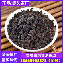 炭焙铁观音浓香型 炭烧口味 熟茶碳焙黑乌龙茶炒米香安溪茶叶500g