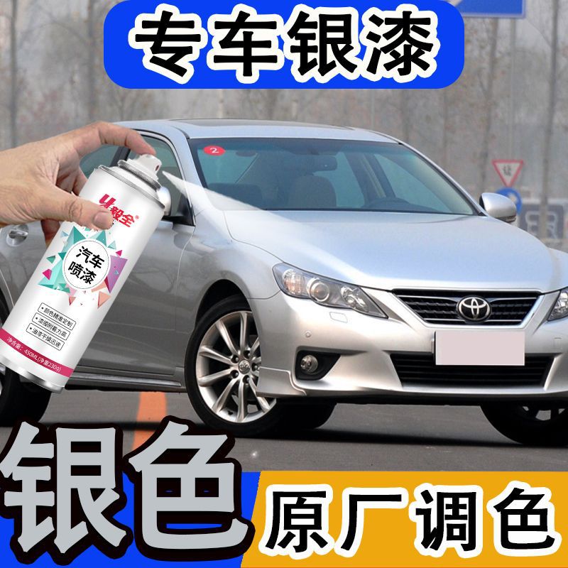 银色自喷漆汽车修补漆修复神器专用吉利日产大众补漆笔用手摇喷漆
