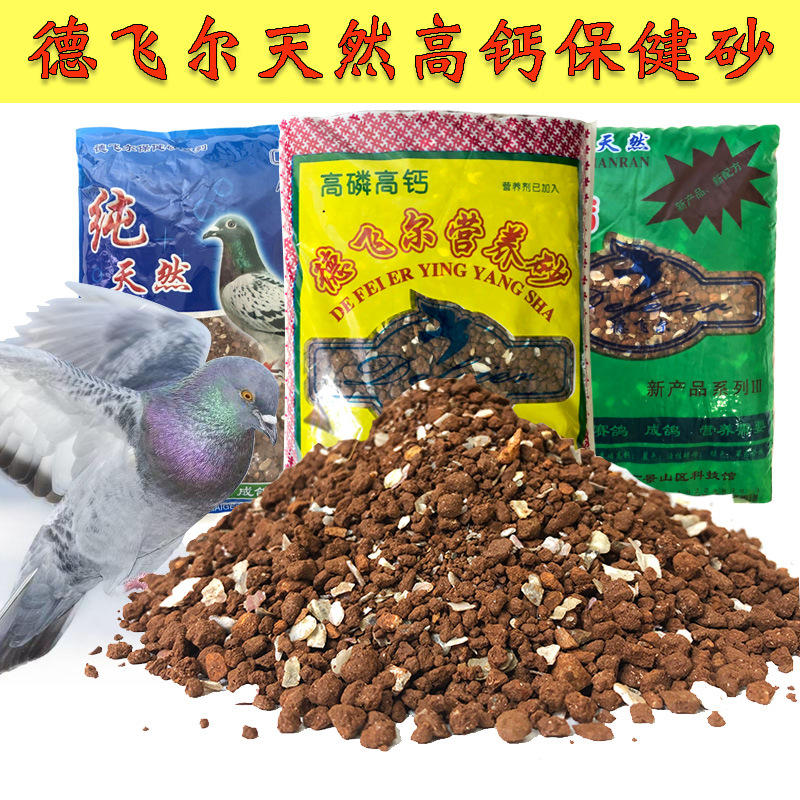 批发德飞尔保健沙普通砂高钙砂育雏砂营养砂蒜味砂鸽粮鸽饲料
