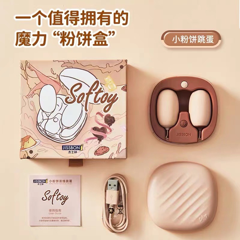 杰士邦Softoy系列小粉饼双线跳蛋黄色版双震女用自慰器情趣玩具