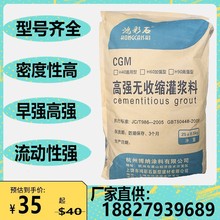 厂家直销CGM高强无收缩灌浆料C60C40灌浆料水泥基础加固灌浆料