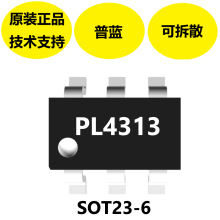 普蓝全新原装PL4313，输出低压侧电流传感的限流器恒压恒流控制