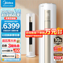 美的(Midea) 3匹FUN星新 变频冷暖 客厅空调柜机KFR-72LW/N8MHA1