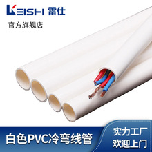 厂家PVC穿线管冷弯电工暗装走布线管 轻中型阻燃穿线管套管