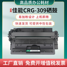CRG309硒鼓适用佳能LBP3500墨盒3900 3910 3950 3970 3980打印机