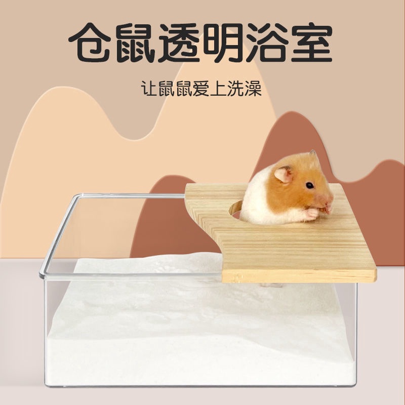 仓鼠厕所洗澡浴室两用金丝号尿盆透明浴房浴沙盒沙盆造景用品厂家