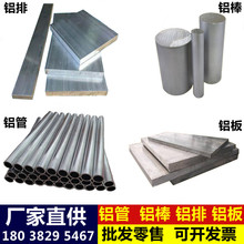 厂家供应6063铝管6061 7075铝板 铝排 铝合金管 铝棒 铝条可切割