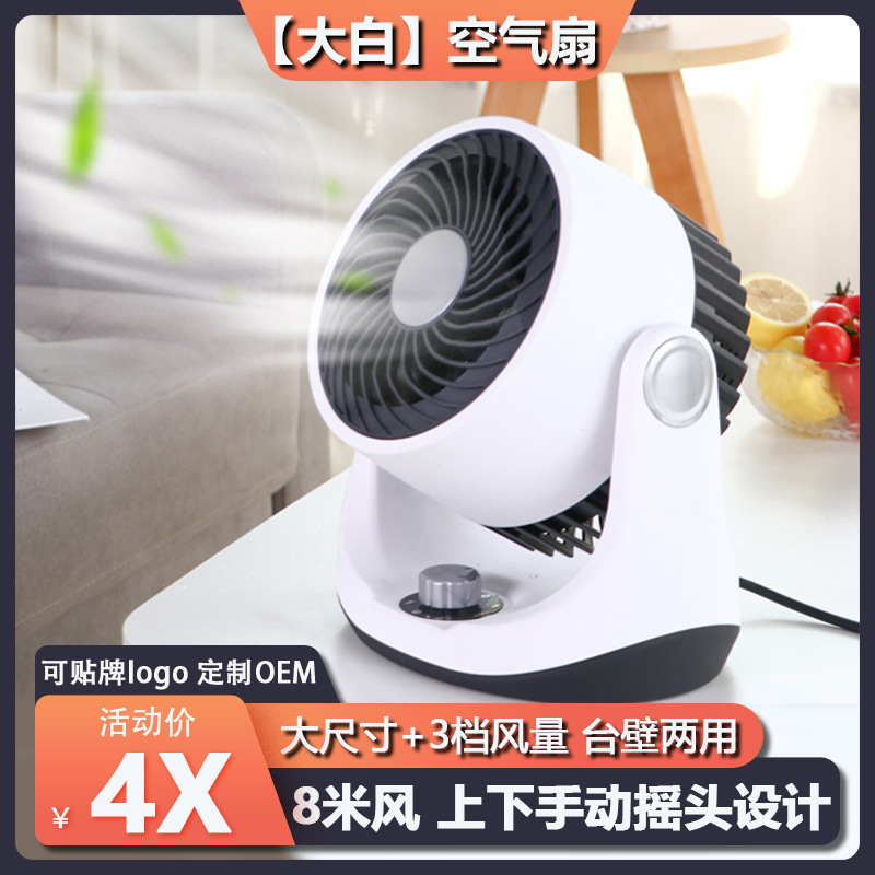 [white] air circulator wall dual-use 220v ac motor wind power plug-in oscillating fan