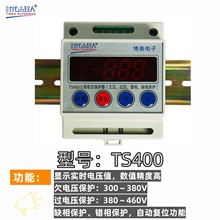 TS400三相电压保护器（欠压、过压、错相、缺相保护）时代小超人