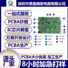 pcb抄板打样 IC芯片解密克隆 SMT贴片后焊pcba抄板克隆电线路板