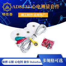 心电测量 AD8232 脉搏 心脏 心电图 套件 兼容 Duinofun