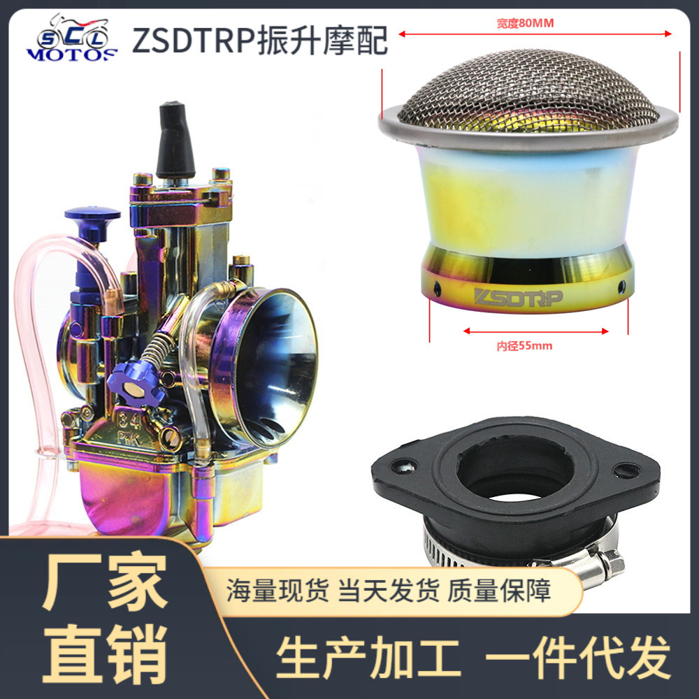 pwk21 24 26 28 30 32 34 mm彩色化油器空气滤集风杯带网接口套装