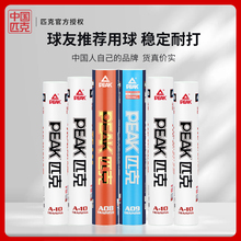 PEAK/匹克羽毛球正品旗舰店耐打训练专业不易打烂硬球头6只12只装