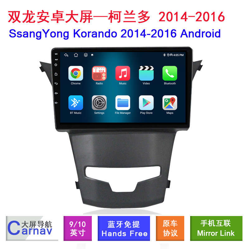 适用双龙SSangYong柯兰多Korando车载安卓大屏导航4G无线carplay