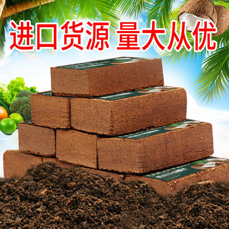 椰砖营养土通用型椰糠椰土脱盐低盐批发养花种菜土壤清仓大块耶砖
