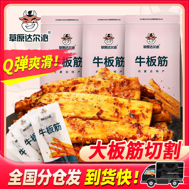 牛板筋内蒙古特产零食独立小包装香辣味板筋-阿里巴巴