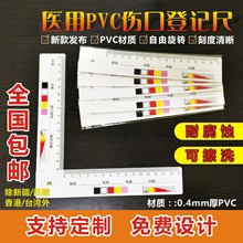 压疮测量尺旋转直角尺手术尺伤口测量尺PVC可擦写防水PP塑片