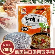 韩国进口苏子粉土豆脊骨汤调料粉可做调料酱苏籽粉200g 20袋/箱