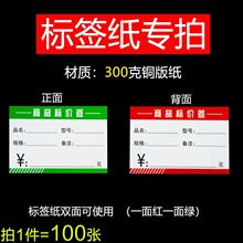 价格标签纸 标签牌 商品标价签 家具通用标价签超市标价标签 卡纸