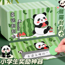 【支持免密|运费可改】熊猫刮刮卡小学生奖励diy自制涂层刮奖卡