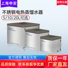 上海申安 DZS-5 DZS-10 DZS-20 自控型不锈钢电热蒸馏水器