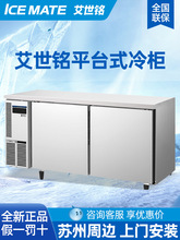 星崎艾世铭风冷冷藏工作台商用保鲜冷冻冰箱冷柜不锈钢操作台冰柜