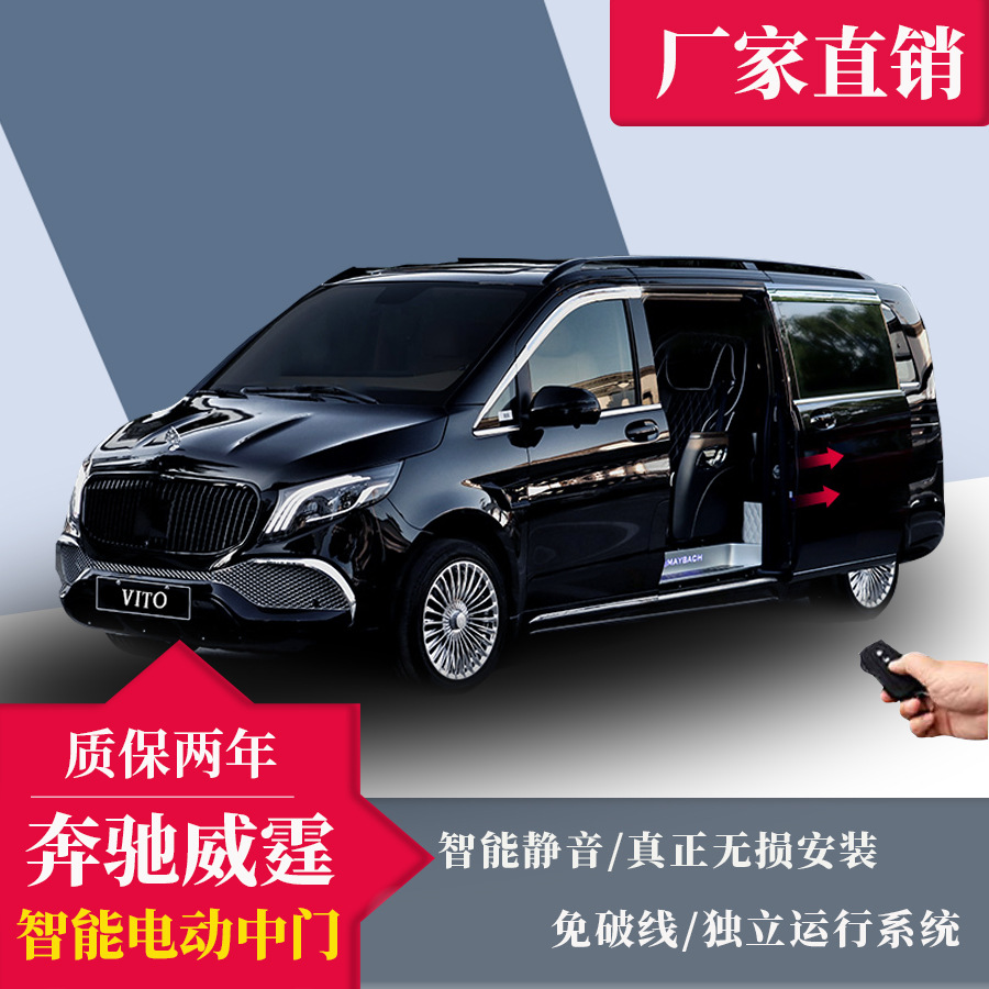 vito汽车改装配件 奔驰威霆电动中门改装 电动侧滑门电动尾门改装-阿